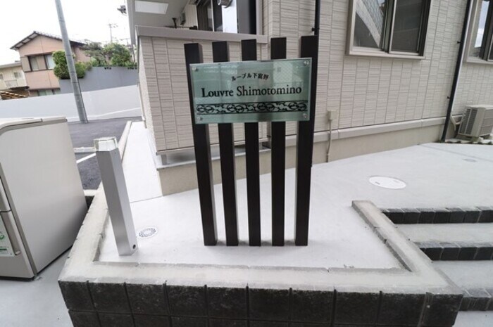 平和通駅 徒歩17分 1階の物件内観写真