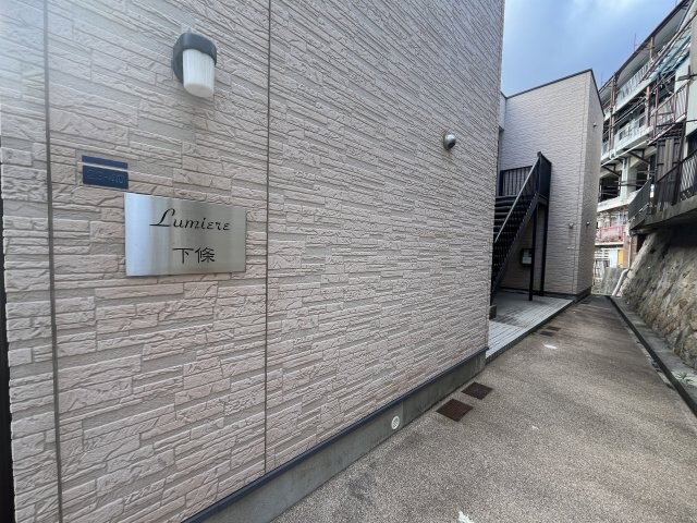 ルミエール下條の物件内観写真