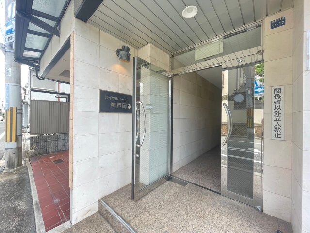 ロイヤルコート神戸岡本の物件外観写真