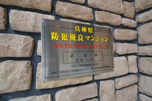 プレジオ神戸WESTの物件内観写真