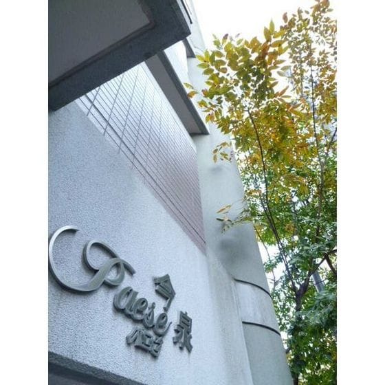 パエゼ今泉の物件外観写真