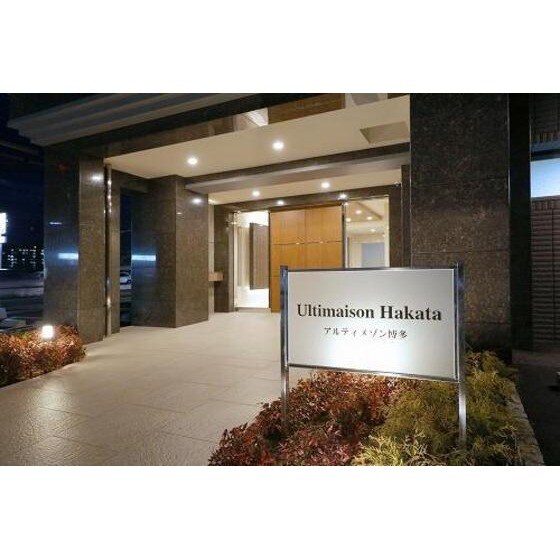 アルティメゾン博多の物件外観写真