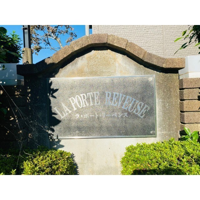 ラ・ポート・リーベンスの物件外観写真