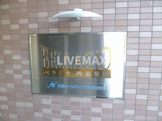 ベラジオ四条堀川の物件外観写真