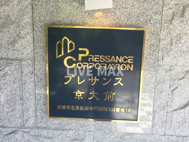 プレサンス京大前の物件外観写真
