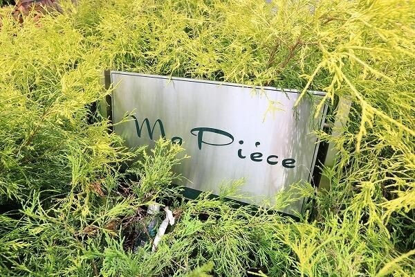 マ・ピエースの物件外観写真