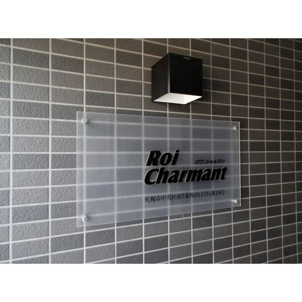 ロワシャルマンの物件内観写真