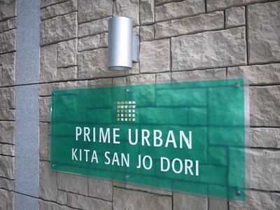 PRIME URBAN北3条通の物件内観写真