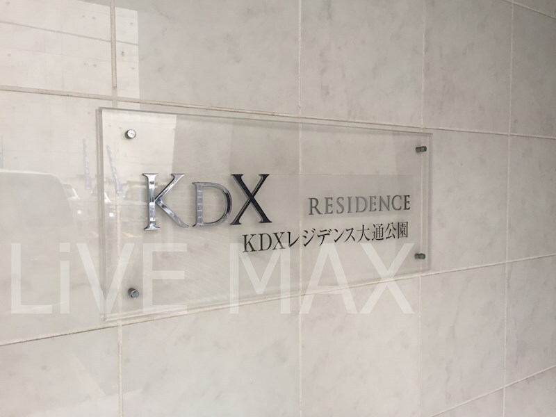 KDXレジデンス大通公園の物件内観写真