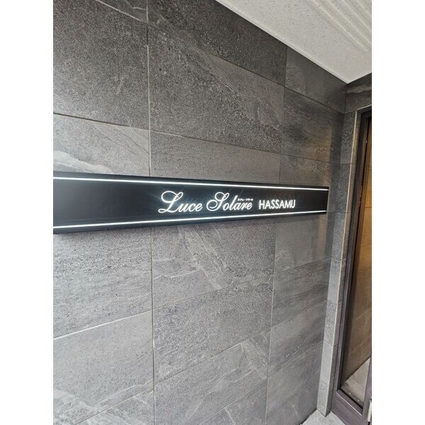 luce solare発寒(ルチェ・ソラーレハッサム)の物件内観写真