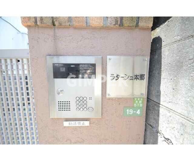 ラターシュ本郷の物件内観写真