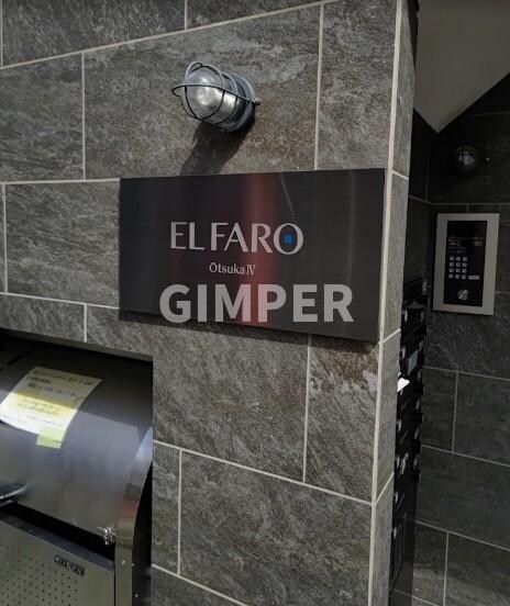 エルファーロ大塚Ⅳの物件外観写真