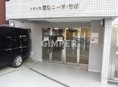 クラッセ国際コーポ池袋の物件外観写真