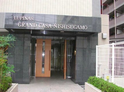 ルピナス・グランドカーサ西巣鴨の物件外観写真