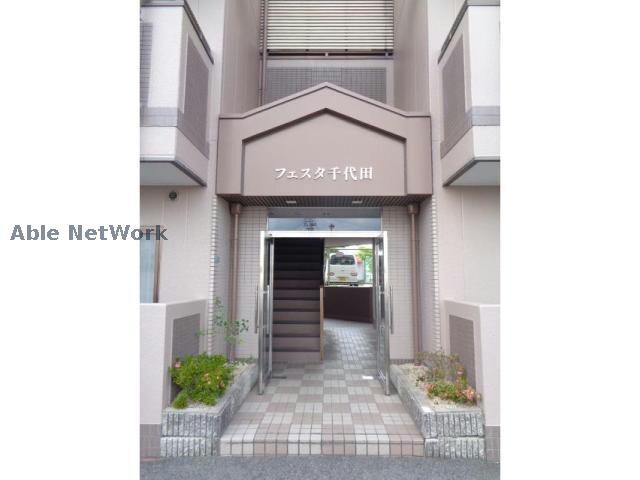 フェスタ千代田の物件外観写真