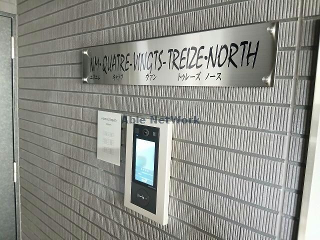 エヌエムキャトフヴァントゥレーズノースの物件外観写真