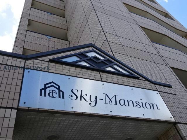 Sky-Mansion（スカイマンション）の物件外観写真