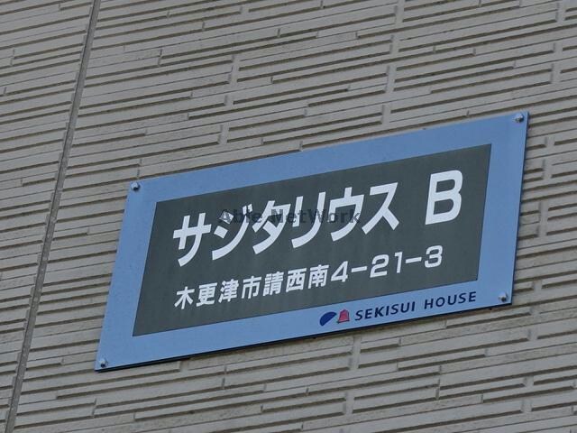 サジタリウスBの物件外観写真