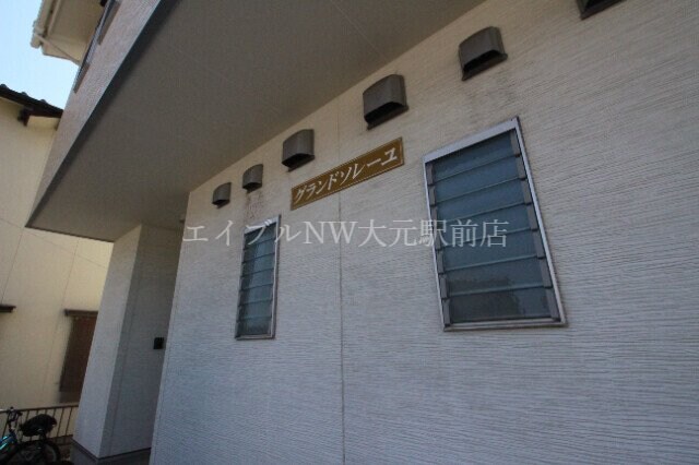 グランドソレーユの物件外観写真