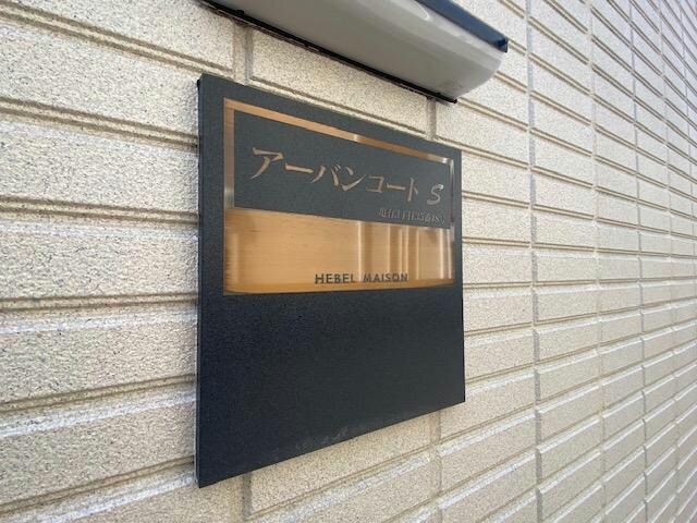 アーバンコートSの物件外観写真