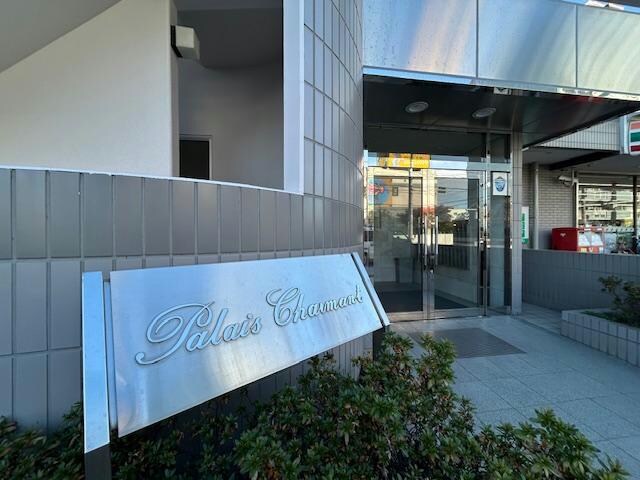 パレシャルマンの物件外観写真