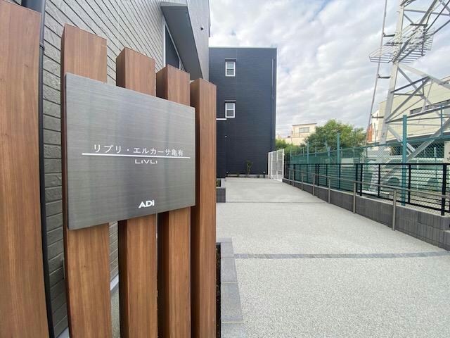 リブリ・エルカーサ亀有の物件外観写真