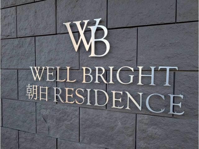 WELL BRIGHT朝日 RESIDENCEの物件外観写真