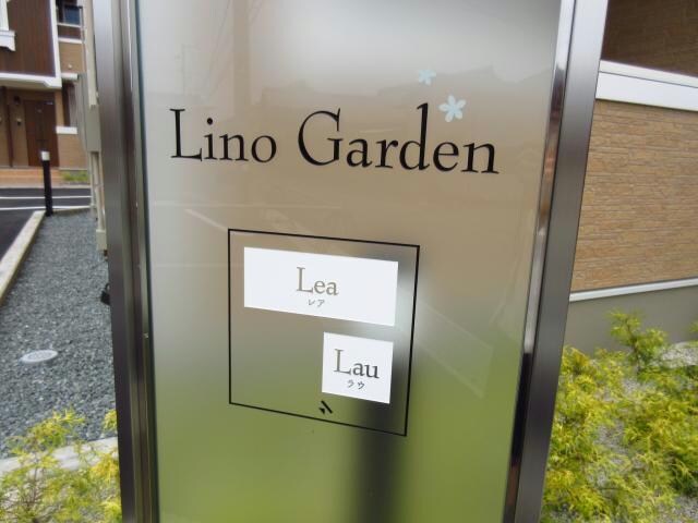 リノ・ガーデンの物件外観写真