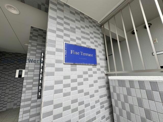 ファインテラスの物件外観写真