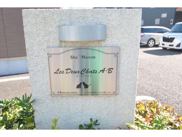 レ・ドゥーシャＢの物件外観写真