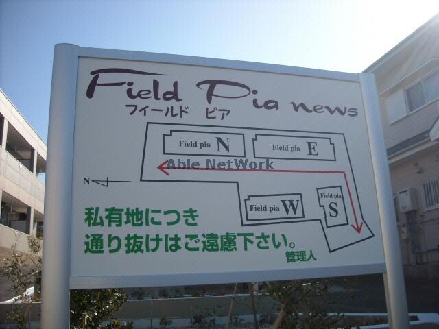 フィールドピアＷの物件外観写真