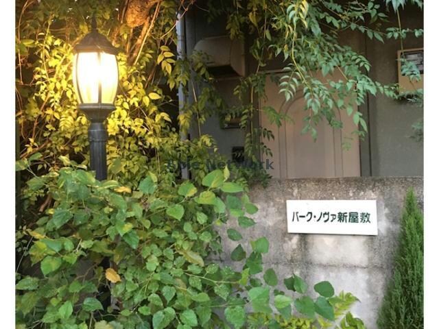 パークノヴァ新屋敷の物件外観写真