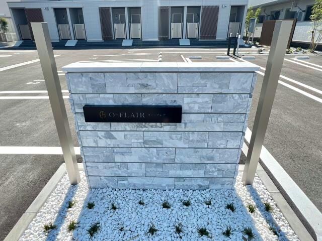 O・フレア　A棟の物件外観写真