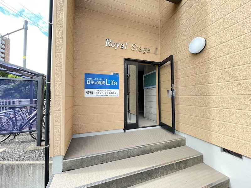 ロイヤルステージIIの物件内観写真