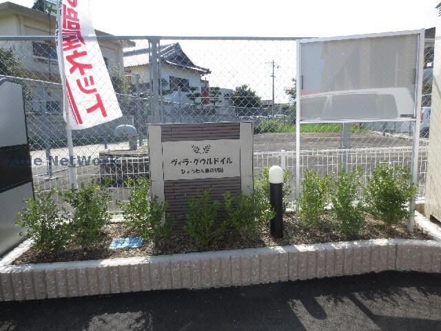 ヴィラ・グウルドイルの物件外観写真