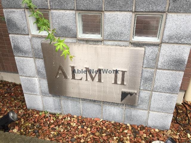 ALMⅡ（熊谷市美土里町）の物件外観写真