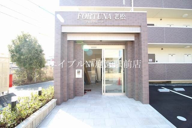 FORTUNA老松の物件内観写真