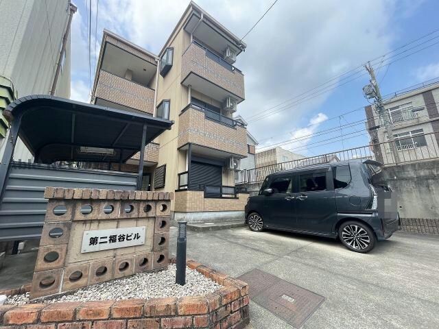 第二福谷ビルの物件外観写真