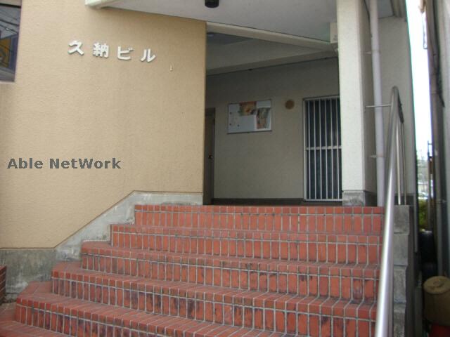 久納ビルの物件外観写真