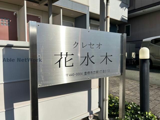 クレセオ花水木の物件外観写真