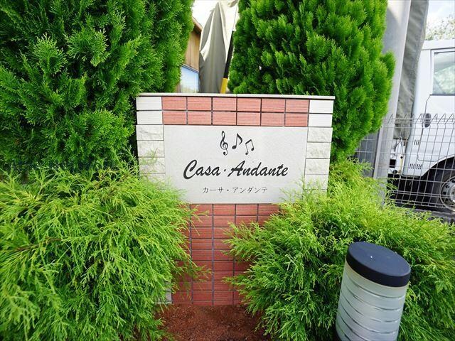 カーサ・アンダンテの物件外観写真