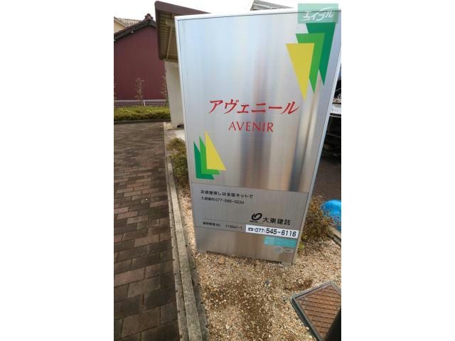 アヴェニールの物件外観写真