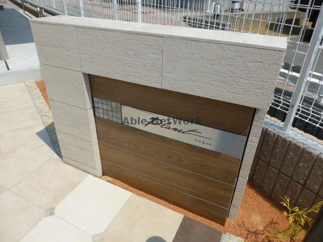 プラネットの物件外観写真