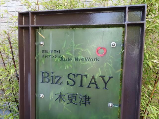 Biz STAY木更津の物件外観写真