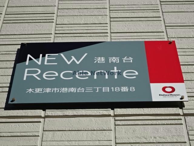 NewRecente港南台の物件外観写真