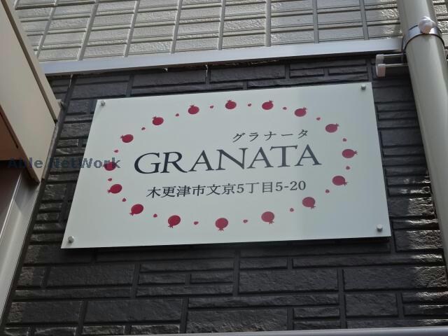 グラナータの物件外観写真