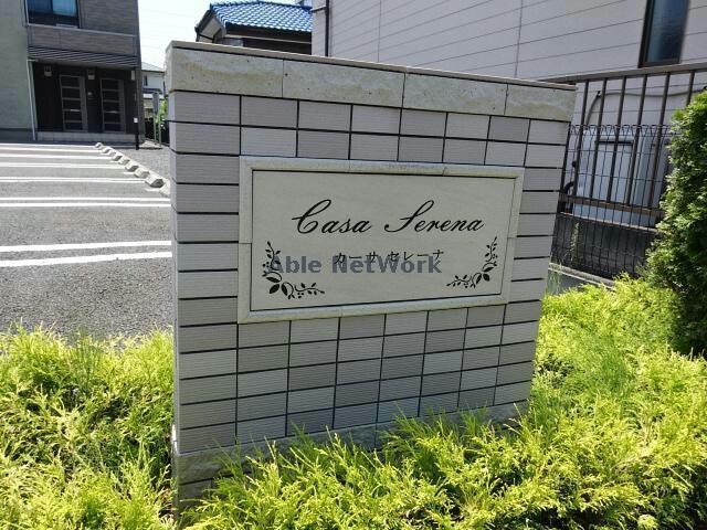 カーサセレーナの物件外観写真