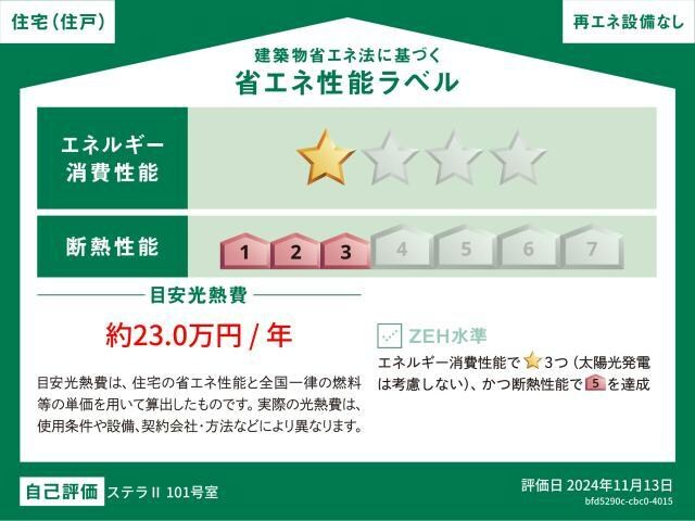 ステラⅡの物件内観写真