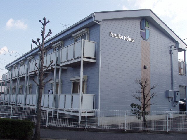 Ｐａｒａｄｉｓｅ　Ｎｏｂａｔａの物件外観写真