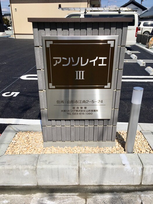 アンソレイエⅢの物件内観写真